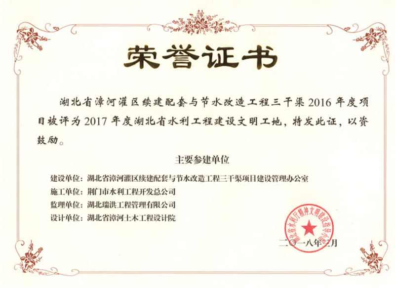 漳河灌区2016年度项目评为文明工地