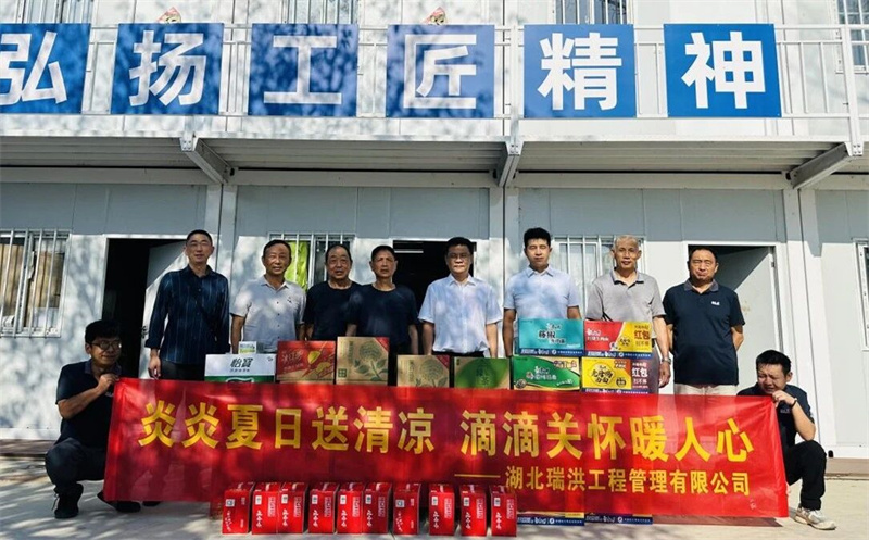 高温送清凉，关怀暖人心—瑞洪公司领导深入项目一线开展“夏日送清凉”慰问活动