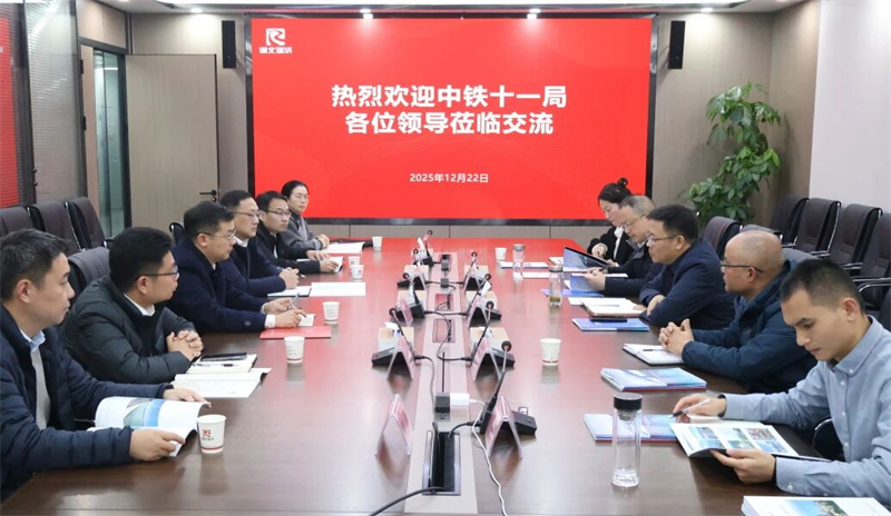 深化交流促发展 携手共拓新机遇 ——中铁十一局到访瑞洪公司开展座谈交流