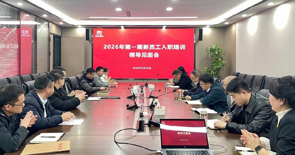 蓄力起航 共谱新章 | 湖北瑞洪公司成功举办2026年第一期新员工入职培训